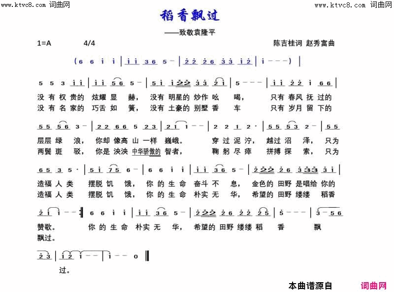 稻香飘过简谱_赵秀富演唱_陈吉桂/赵秀富词曲