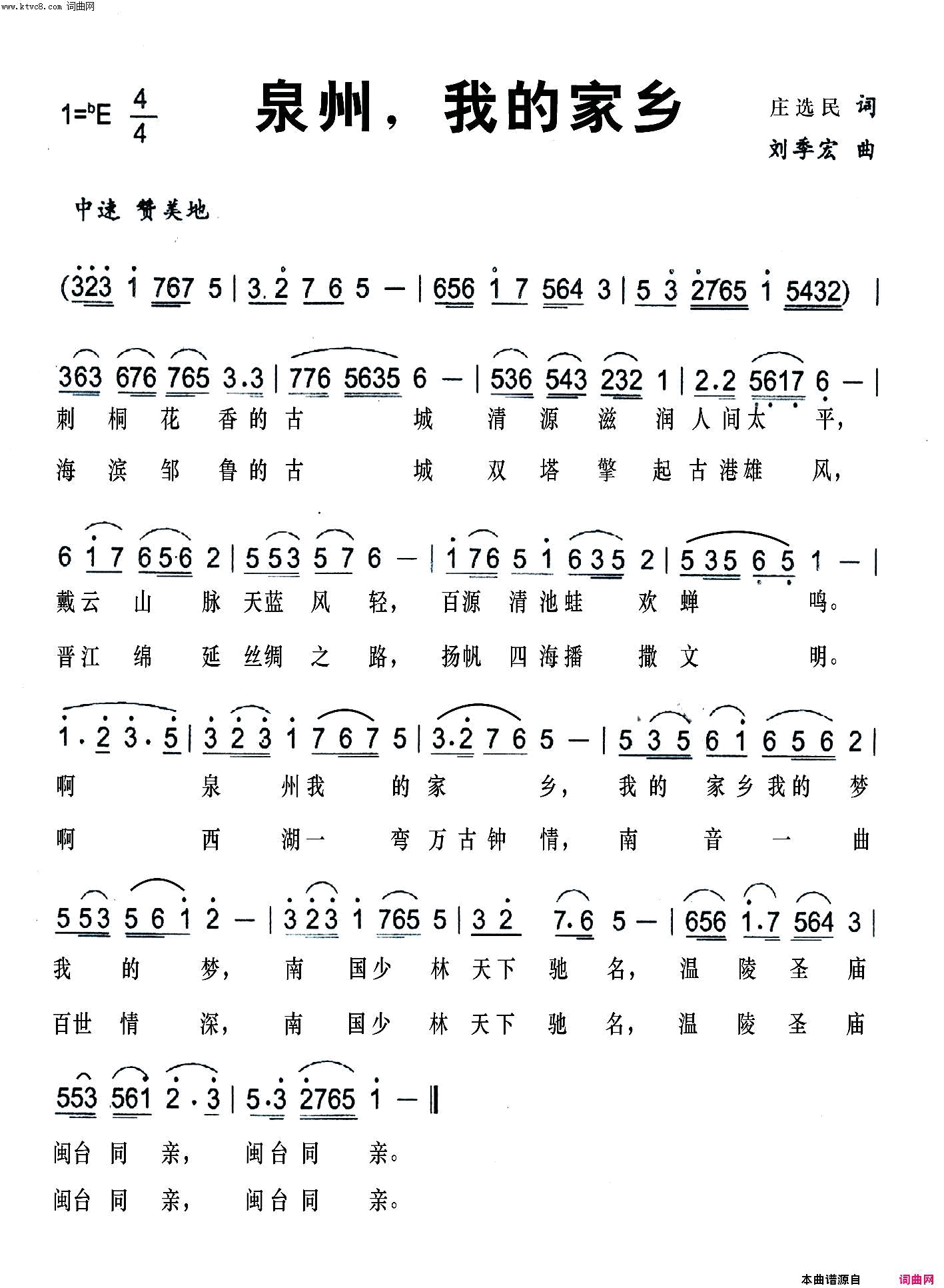 泉州，我的家乡简谱_朱跃明演唱_庄选民/刘季宏词曲