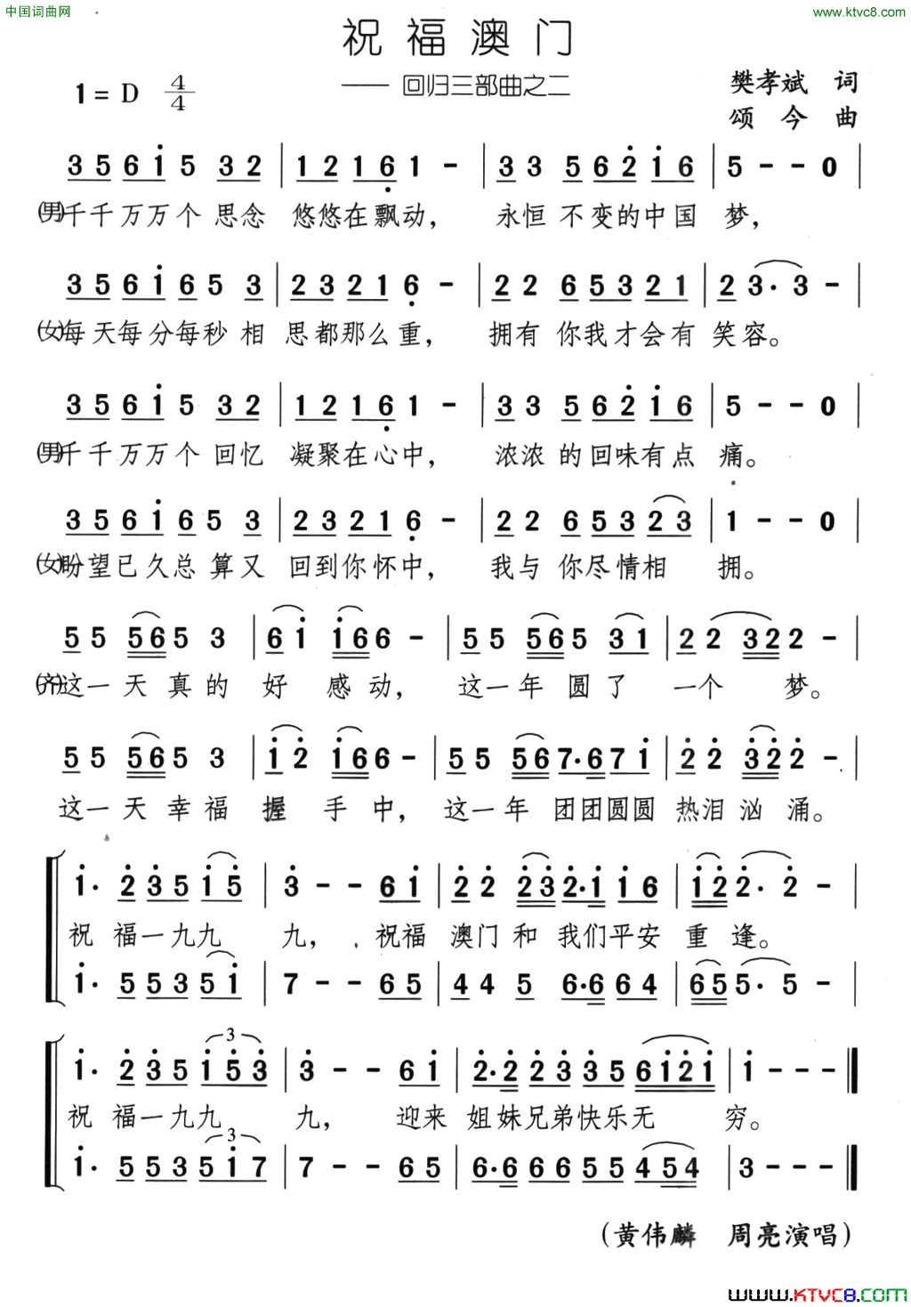 祝福澳门简谱_黄伟麟演唱_樊孝斌/颂今词曲