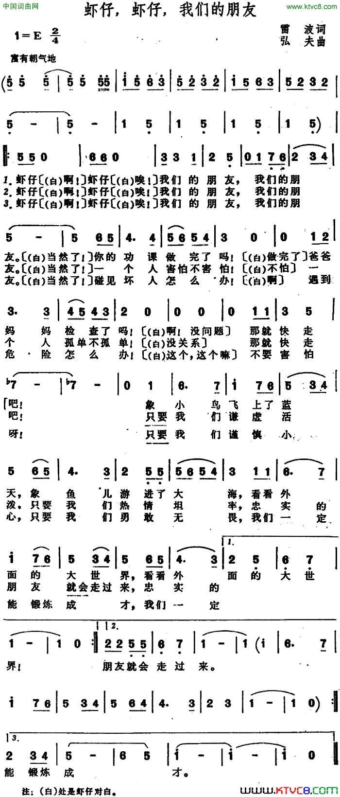 虾仔，虾仔，我们的朋友简谱