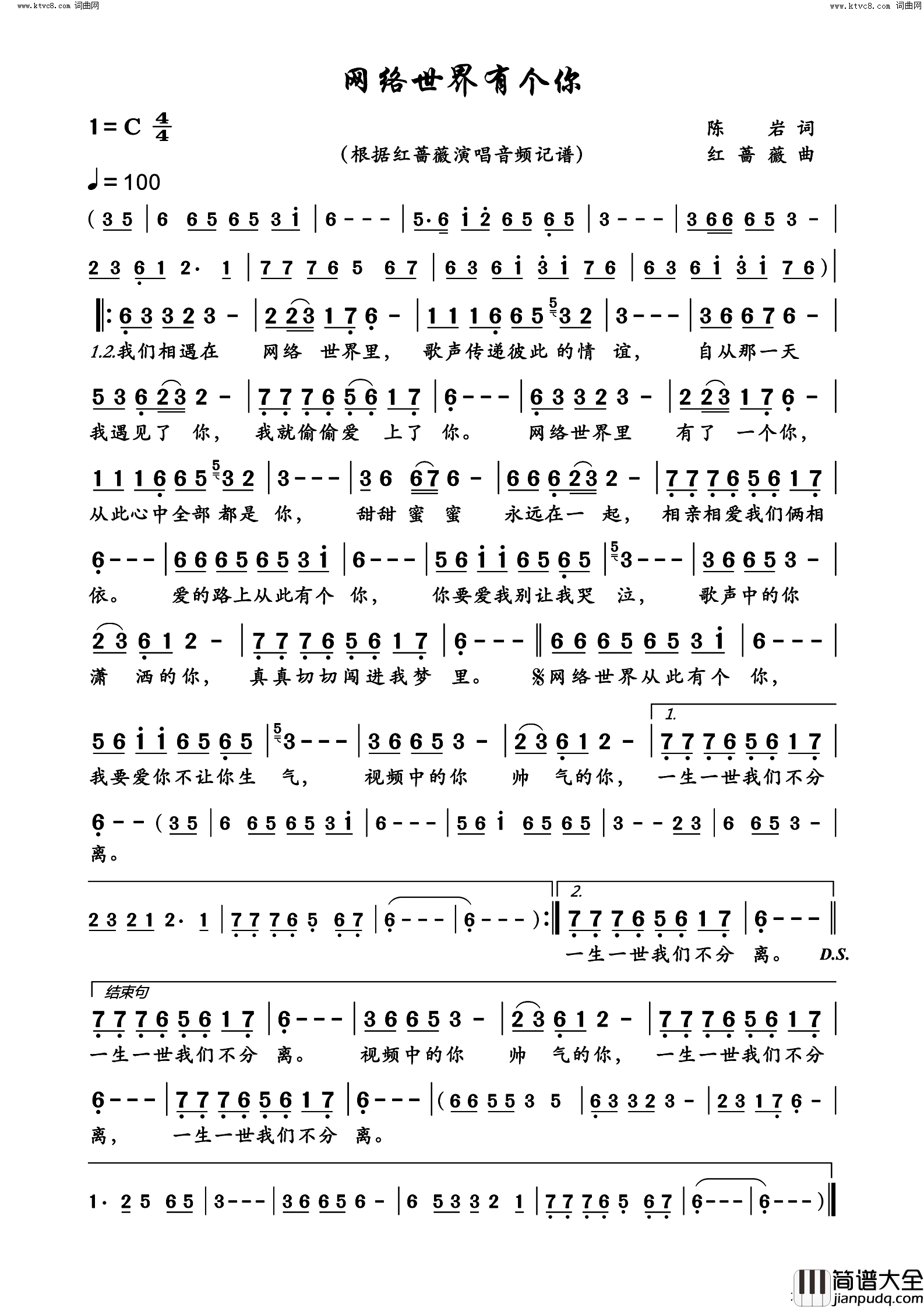 网络世界有个你简谱_红蔷薇演唱_红蔷薇曲谱