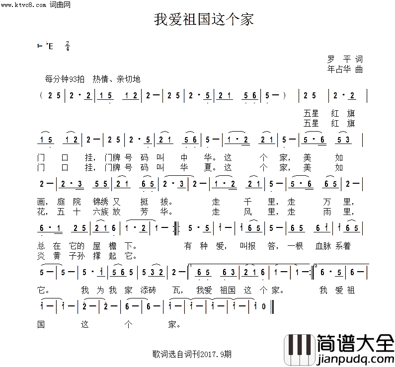 我爱祖国这个家简谱_年占华曲谱