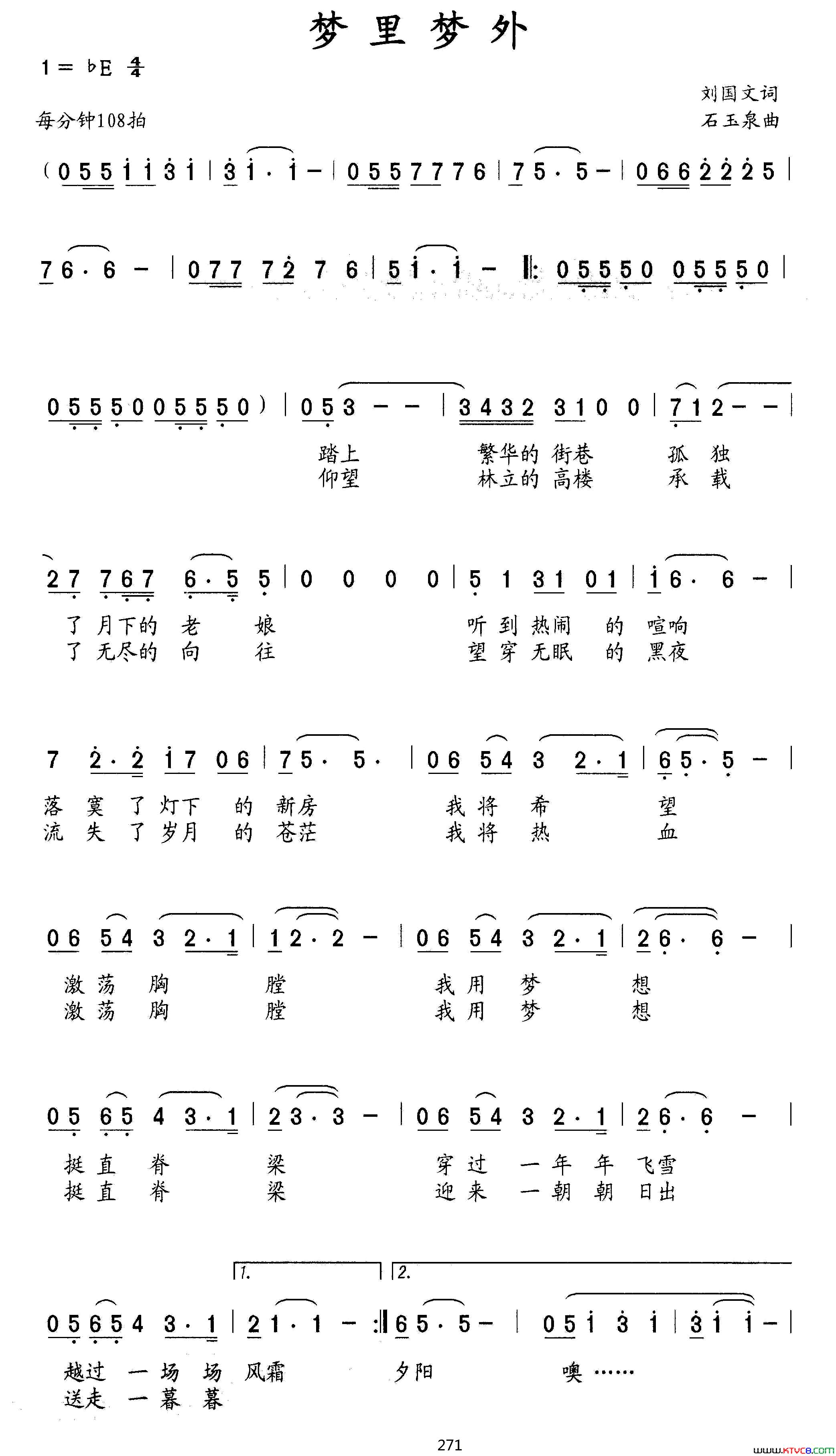 梦里梦外刘国文词石玉泉曲梦里梦外刘国文词_石玉泉曲简谱