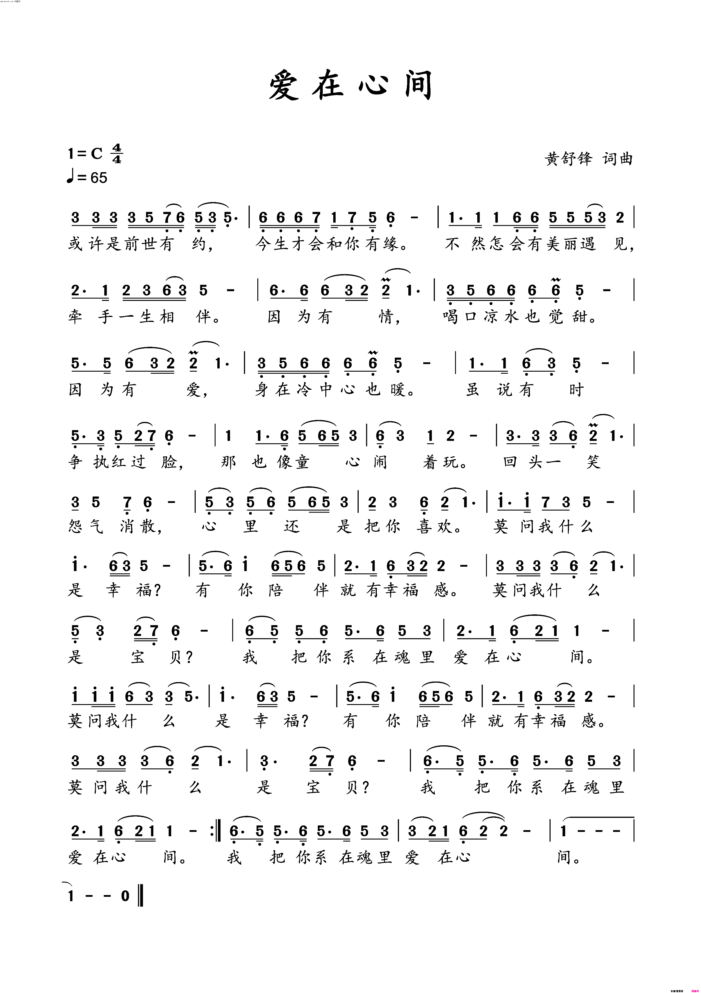 爱在心间简谱_黄书锋曲谱