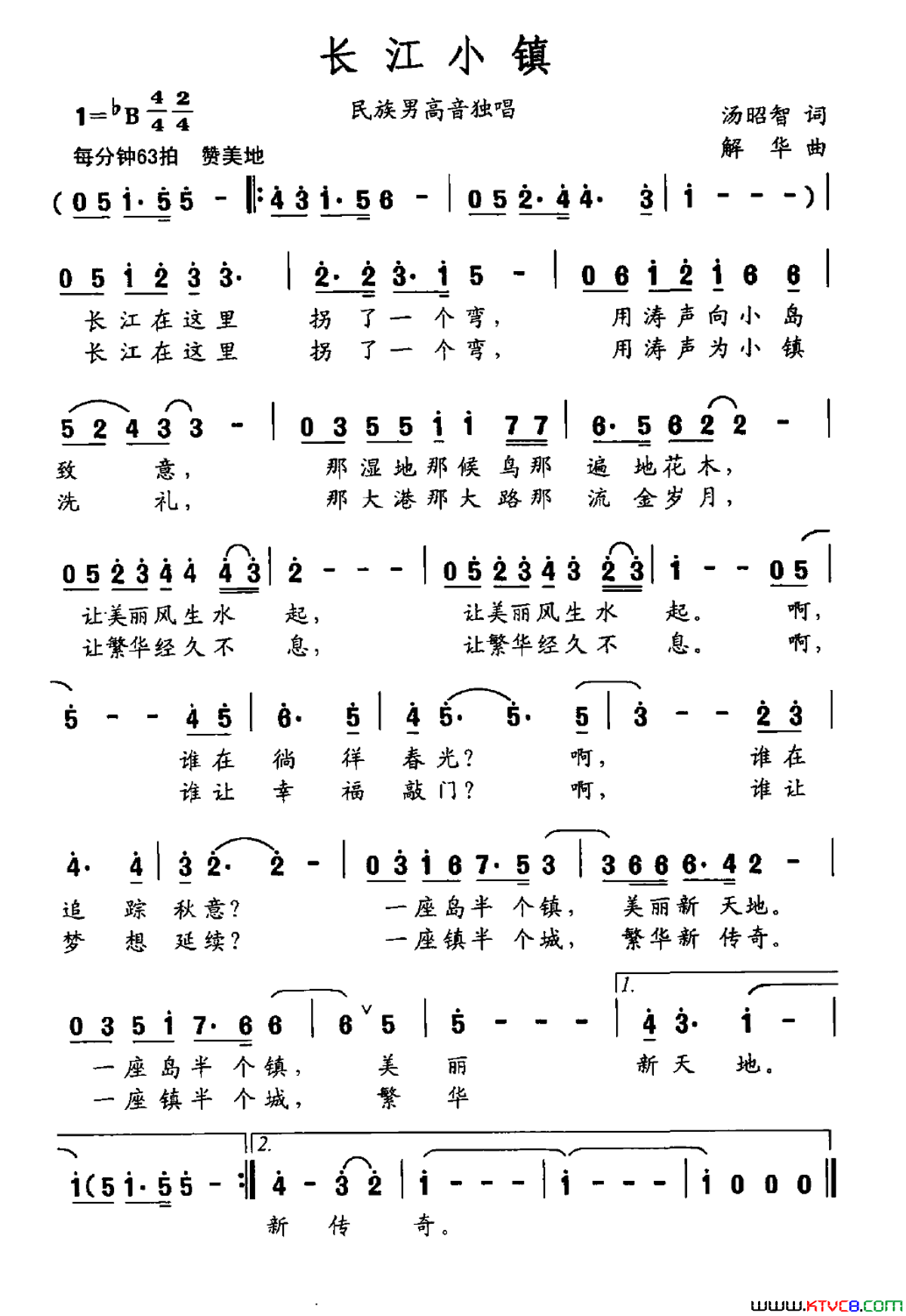 长江小镇简谱