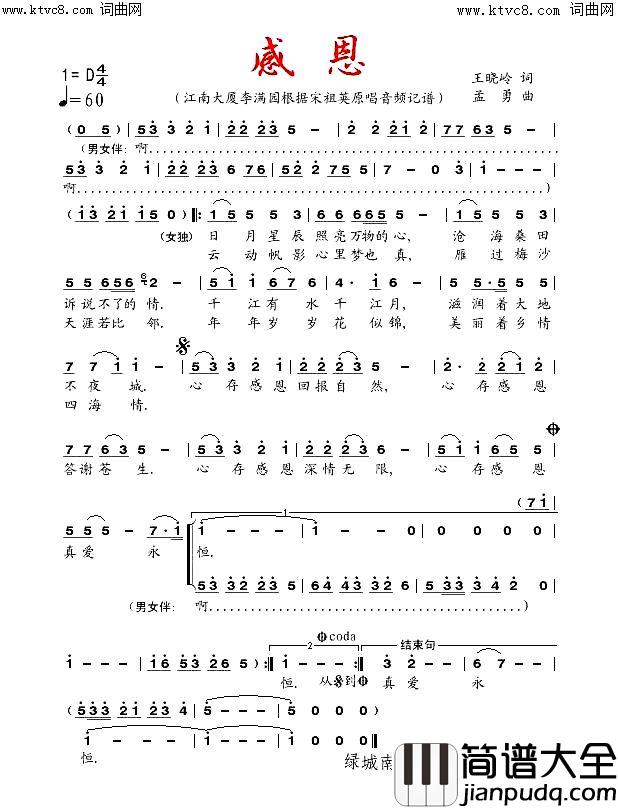 感恩简谱_宋祖英演唱_春色曲谱