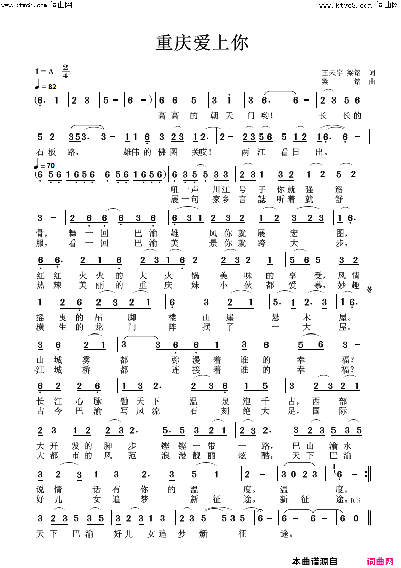 重庆_爱上你简谱_罗龙演唱_梁铭曲谱