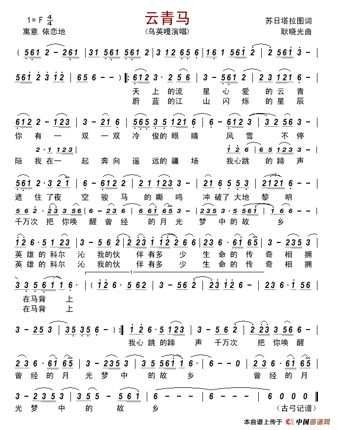 云青马（苏日塔拉图词耿晓光曲）简谱_乌英嘎演唱_古弓制作曲谱