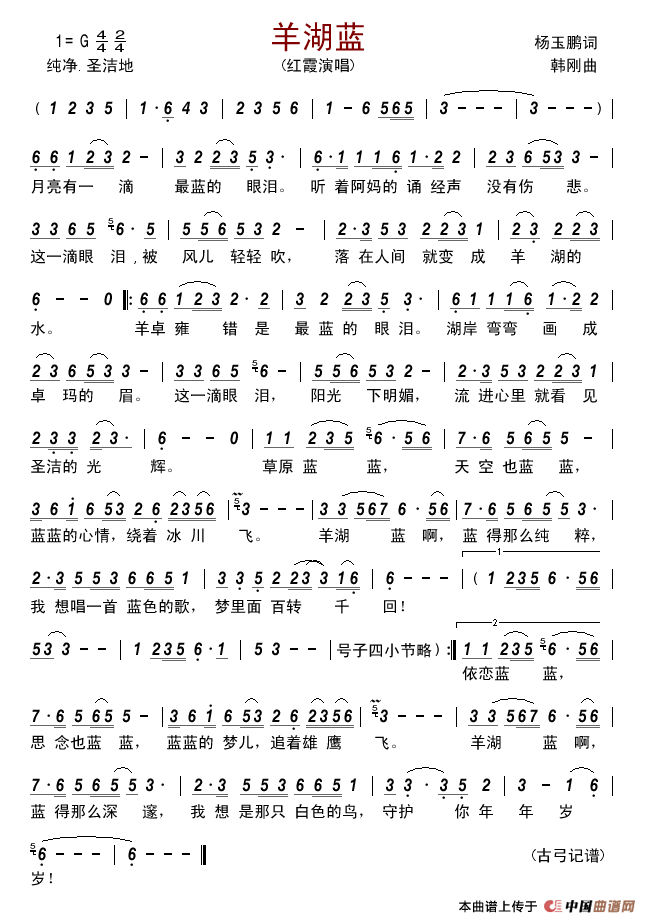 羊湖蓝简谱_红霞演唱_古弓制作曲谱
