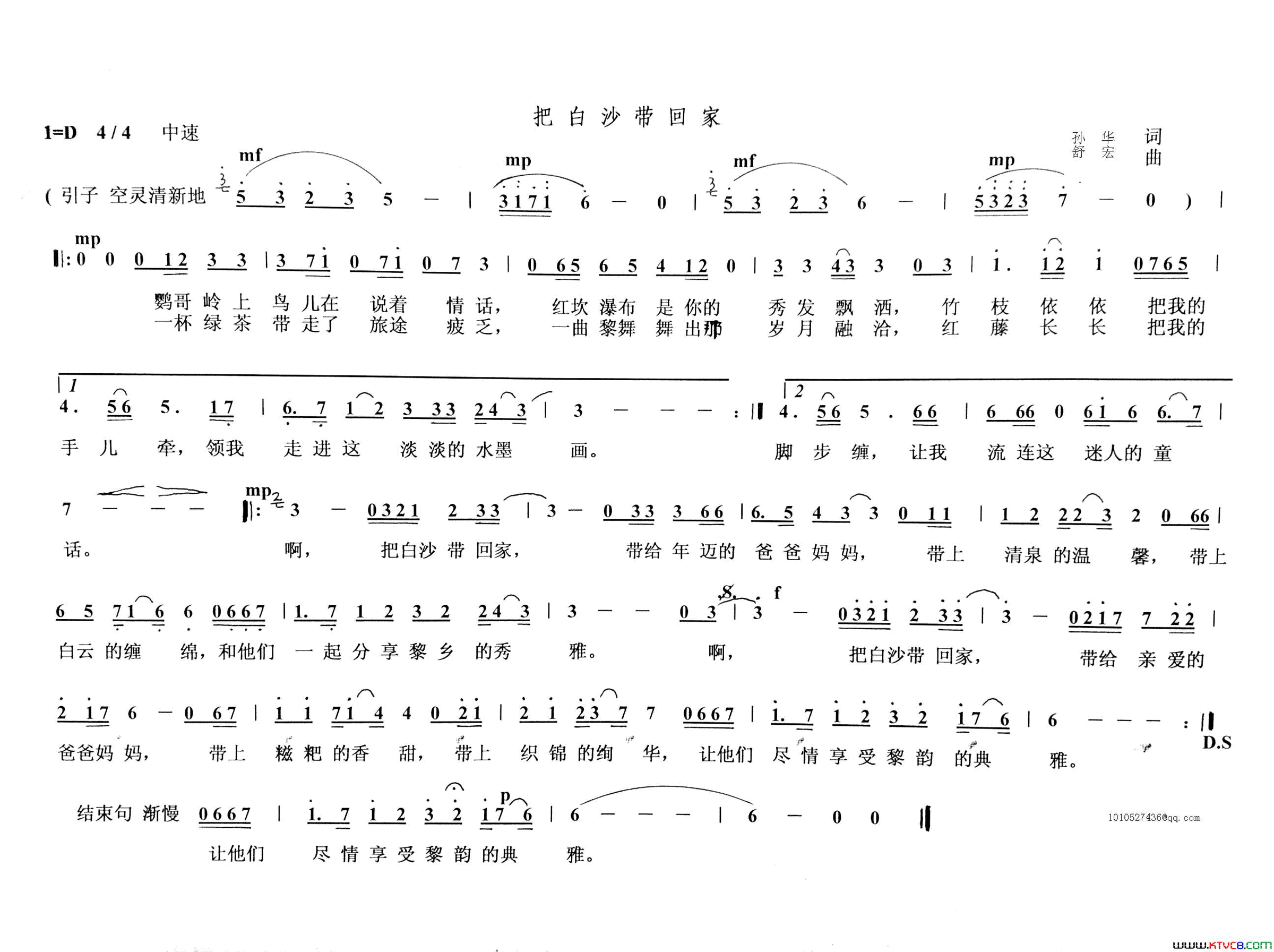 把白沙带回家孙华词舒宏曲简谱_舒宏演唱_孙华/舒宏词曲