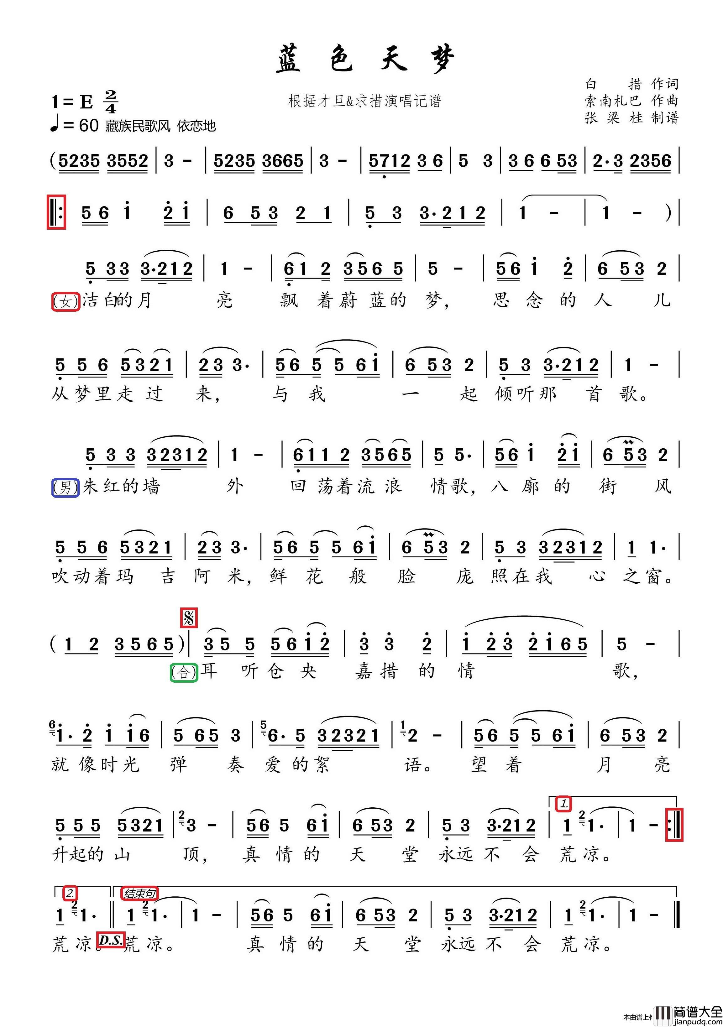 蓝色天梦（根据才旦&求措演唱记谱）简谱_才旦&求措演唱_自制制作曲谱