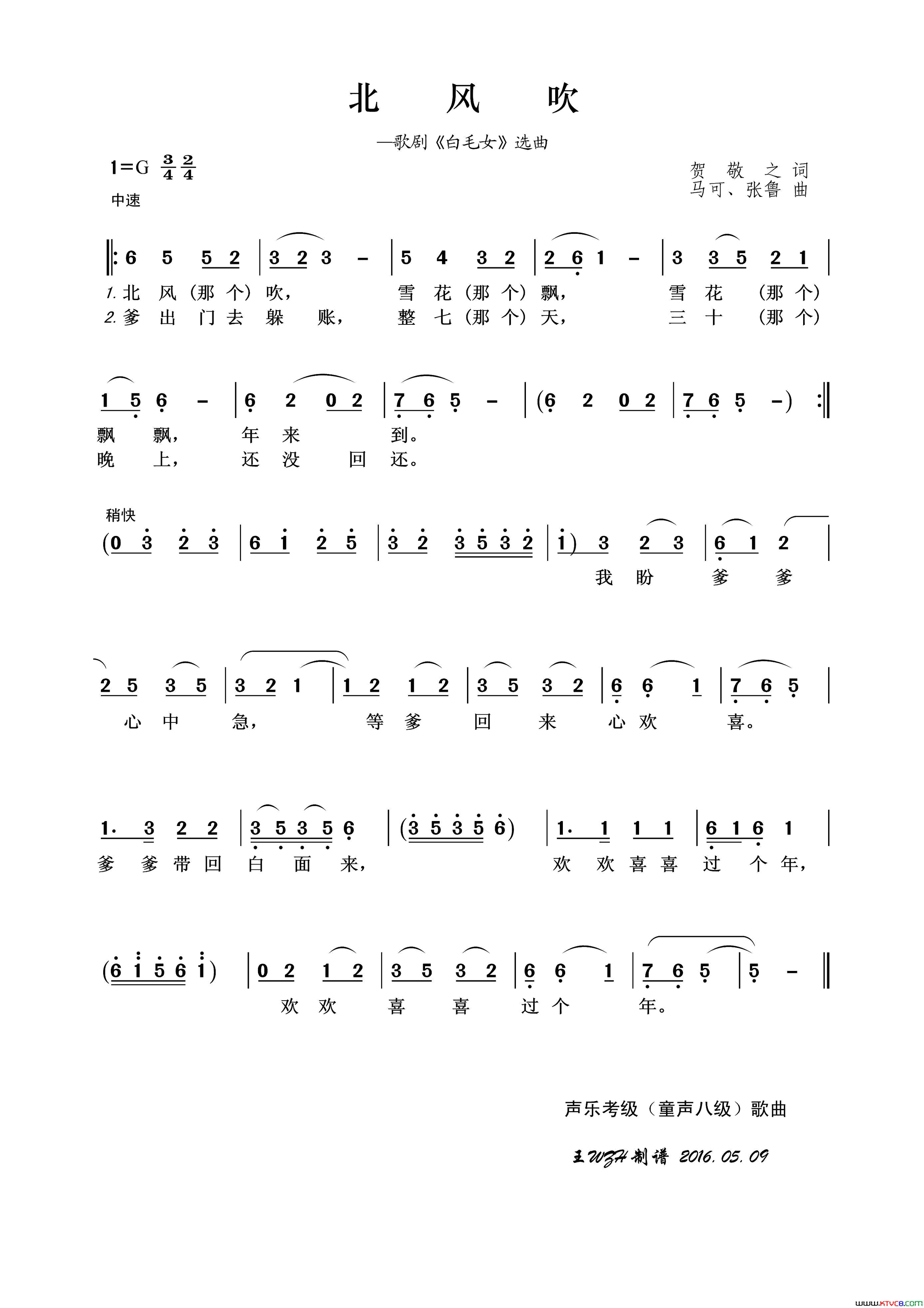 北风吹简谱