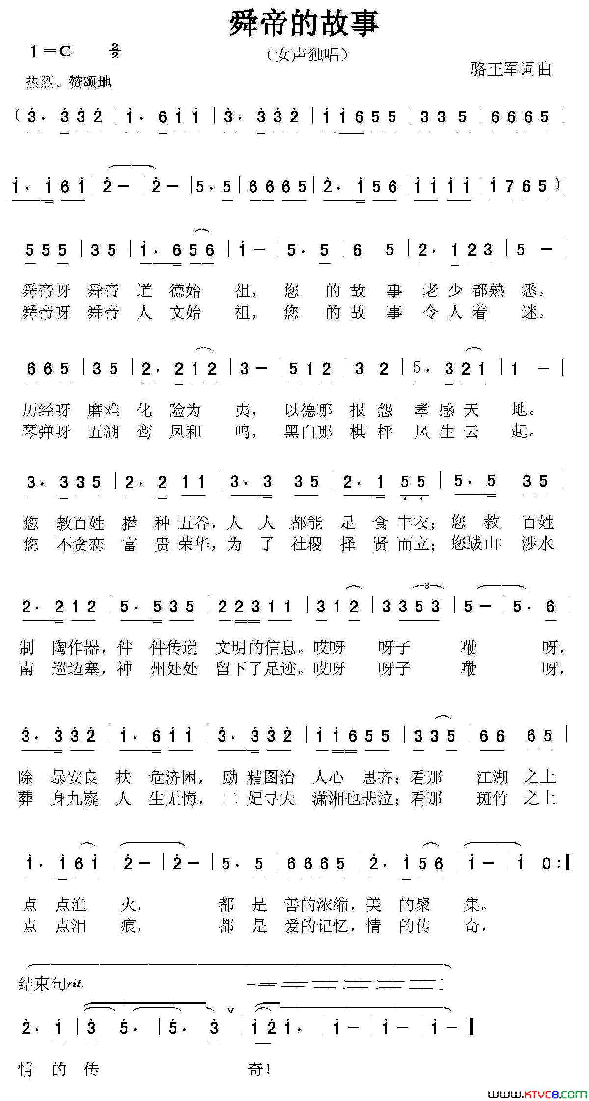 舜帝的故事简谱_李庆芳演唱_骆正军/骆正军词曲