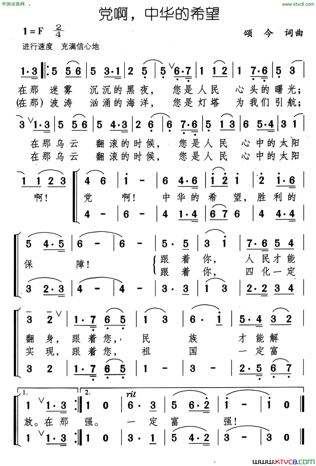党啊，中华的希望简谱
