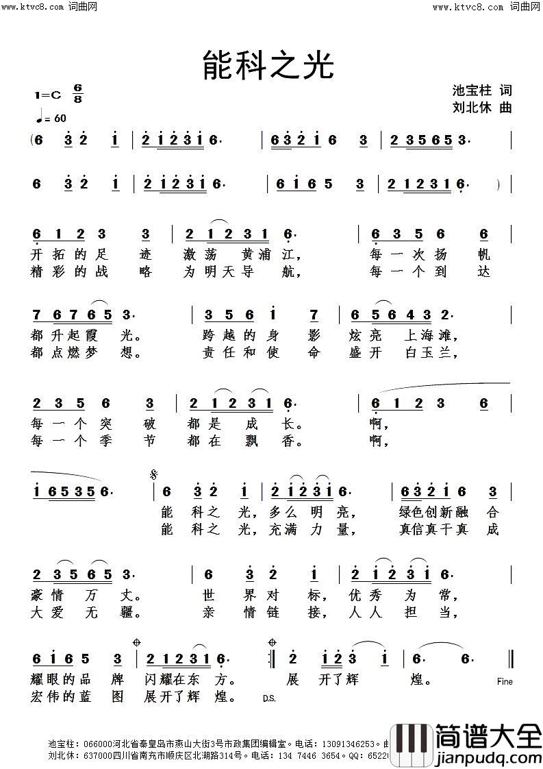 能科之光简谱