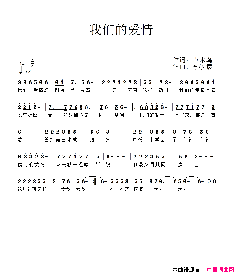 我们的爱情简谱_李牧羲演唱_卢木鸟/李牧羲词曲