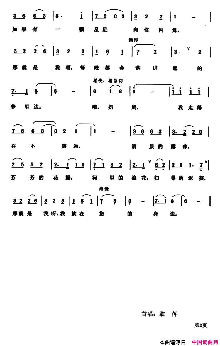 妈妈，我走得并不遥远简谱_欧苒演唱_朗继录/魏光正词曲