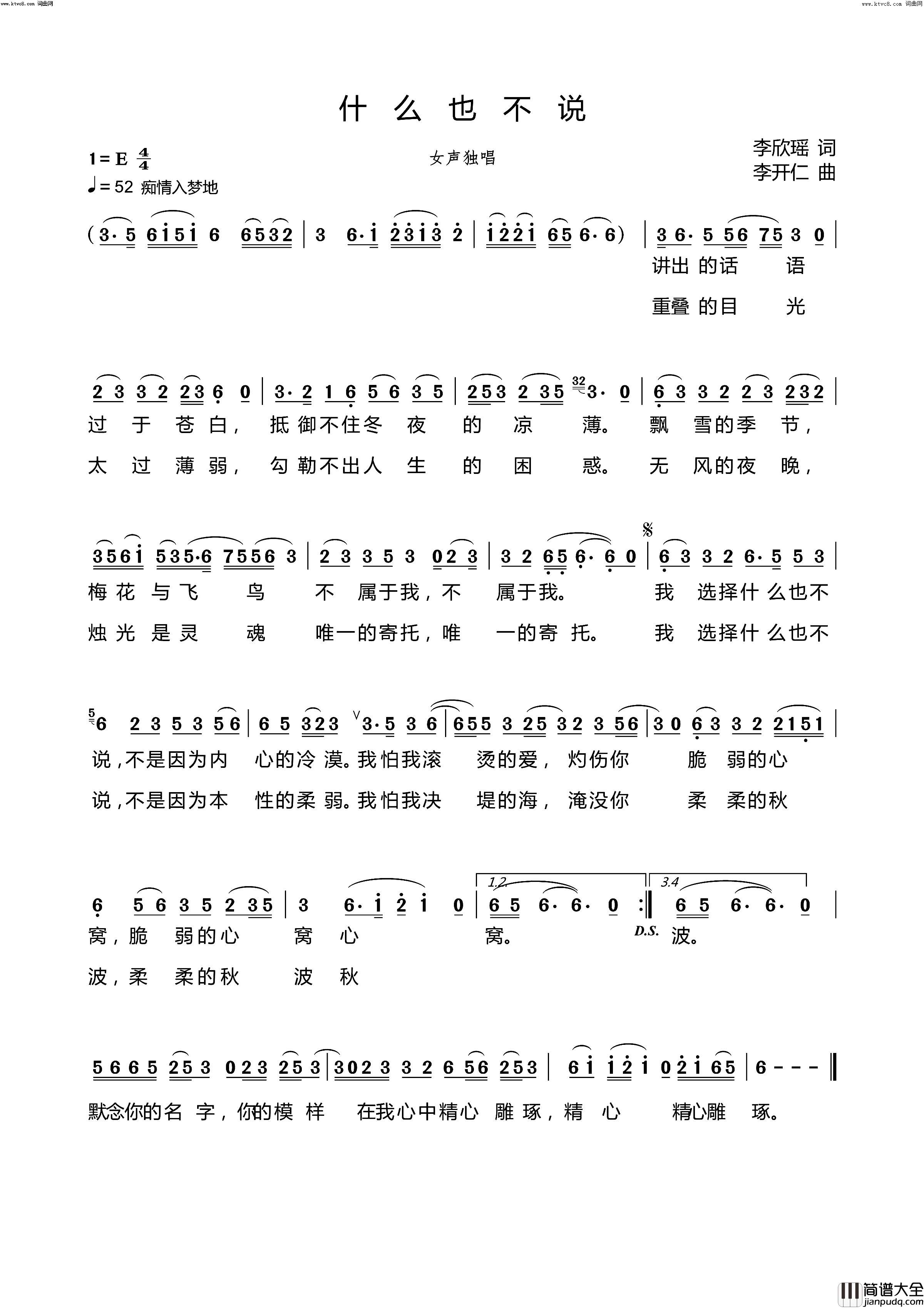 什么也不说简谱_李欣瑶曲谱