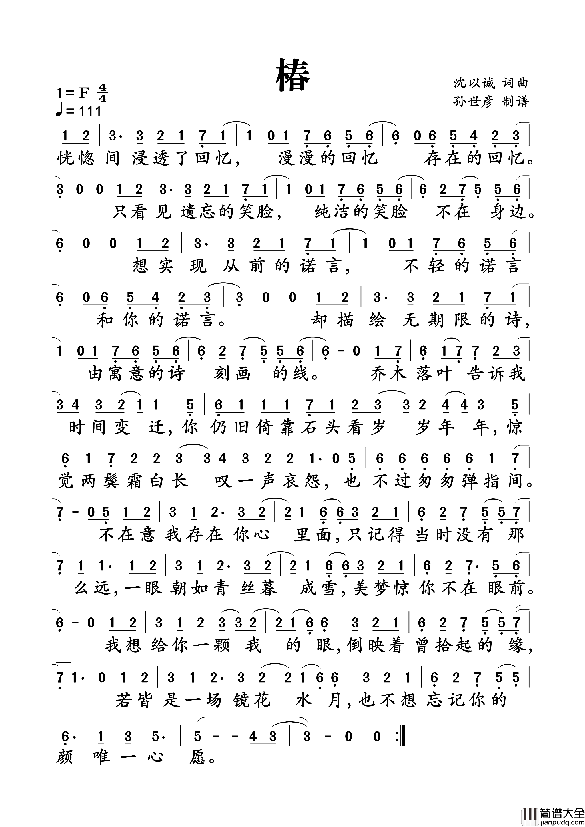 椿简谱
