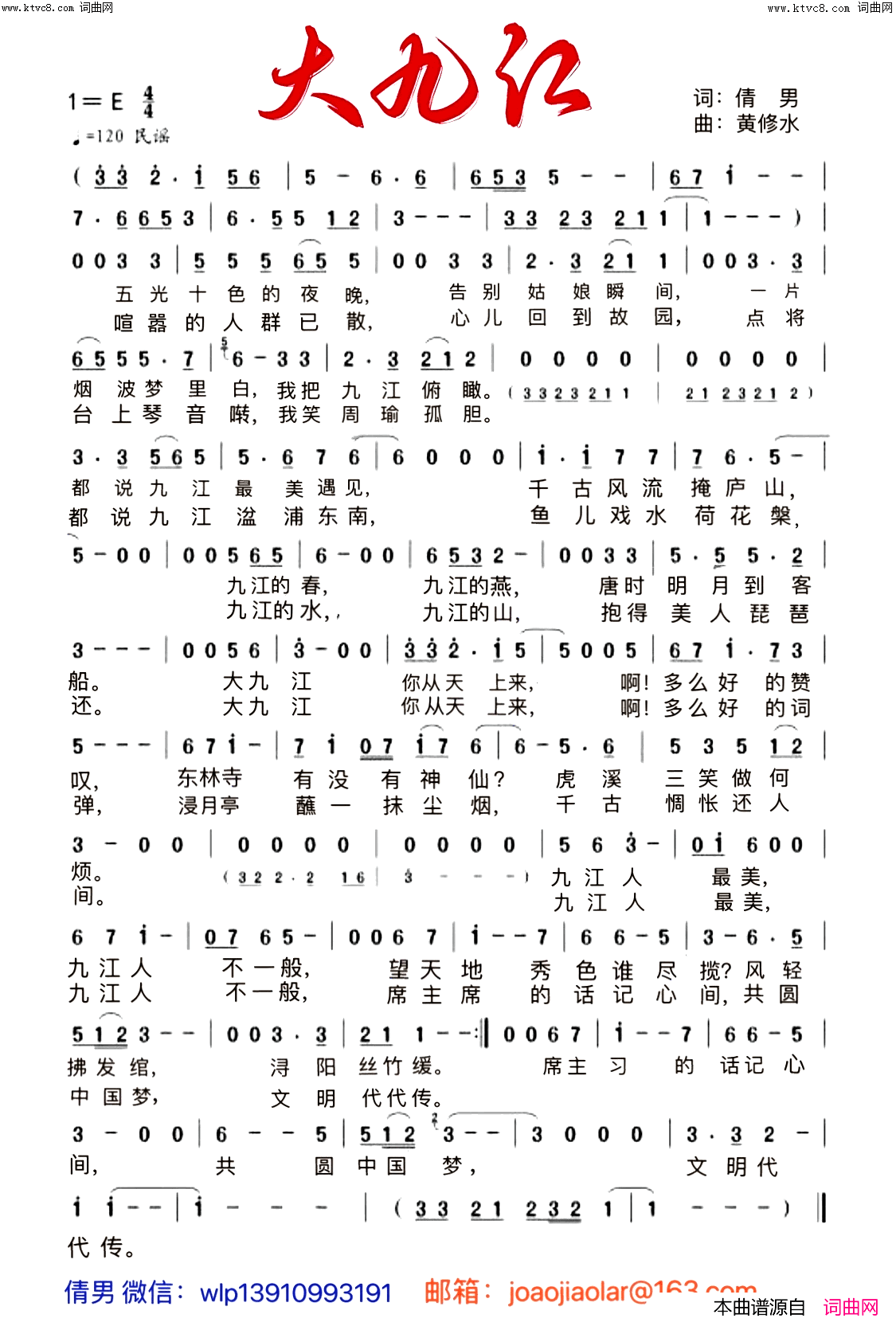 大九江(——建设文明城市公益歌曲_九江颂_之〈大九江〉)简谱_倩男曲谱