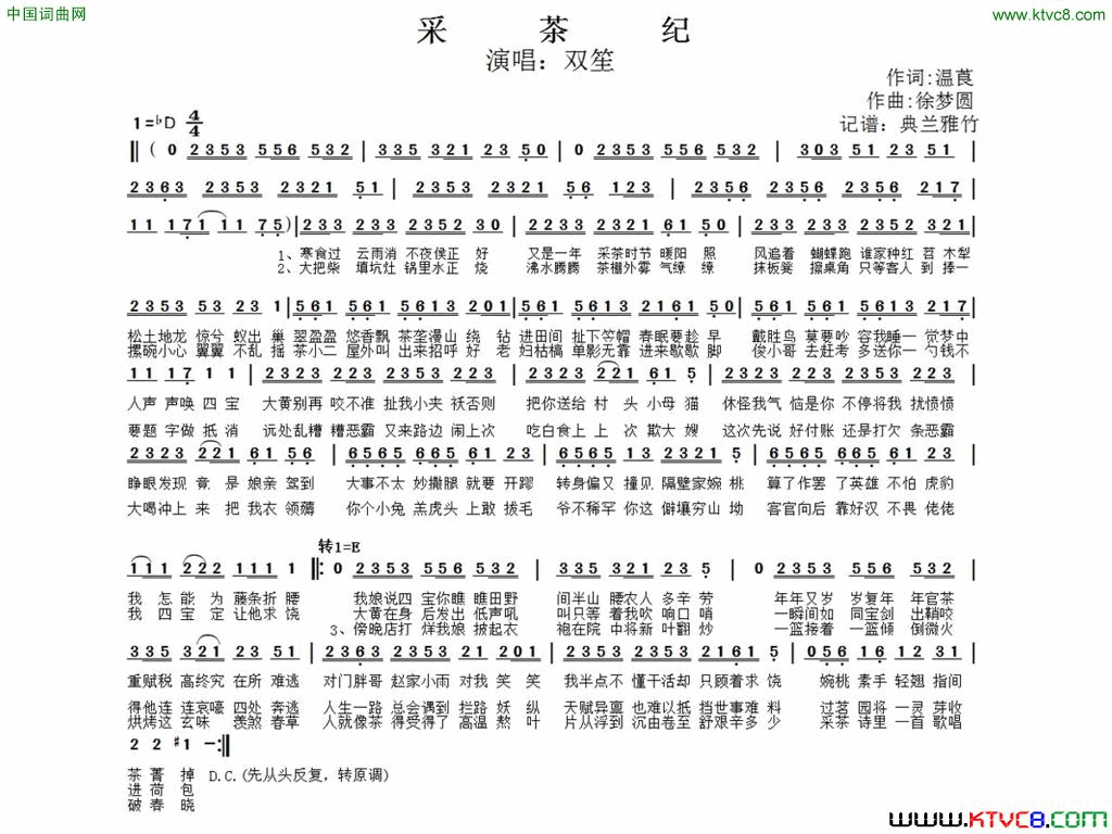 采茶纪简谱_双笙演唱_温莨/徐梦圆词曲