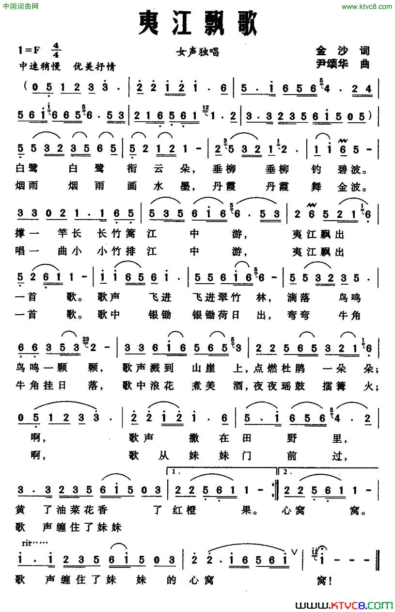 夷江飘歌简谱