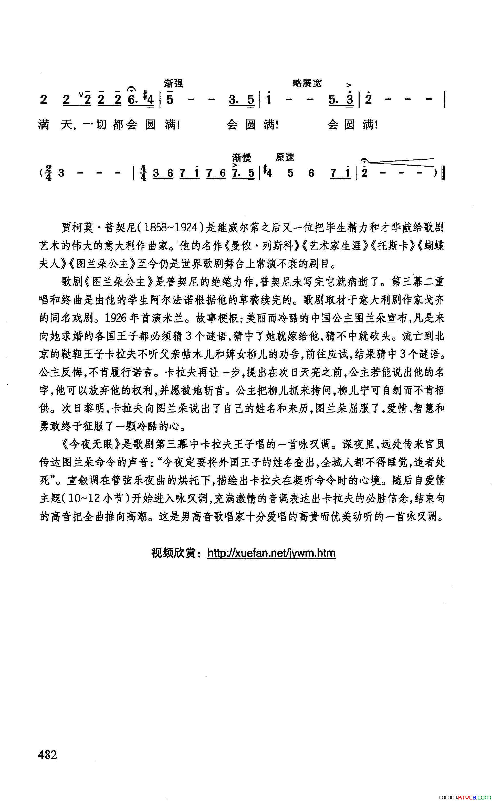 今夜无眠歌剧_图兰朵公主_选曲简谱