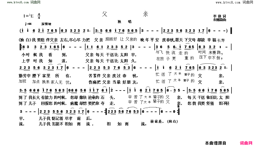 父亲简谱_朱继霖曲谱