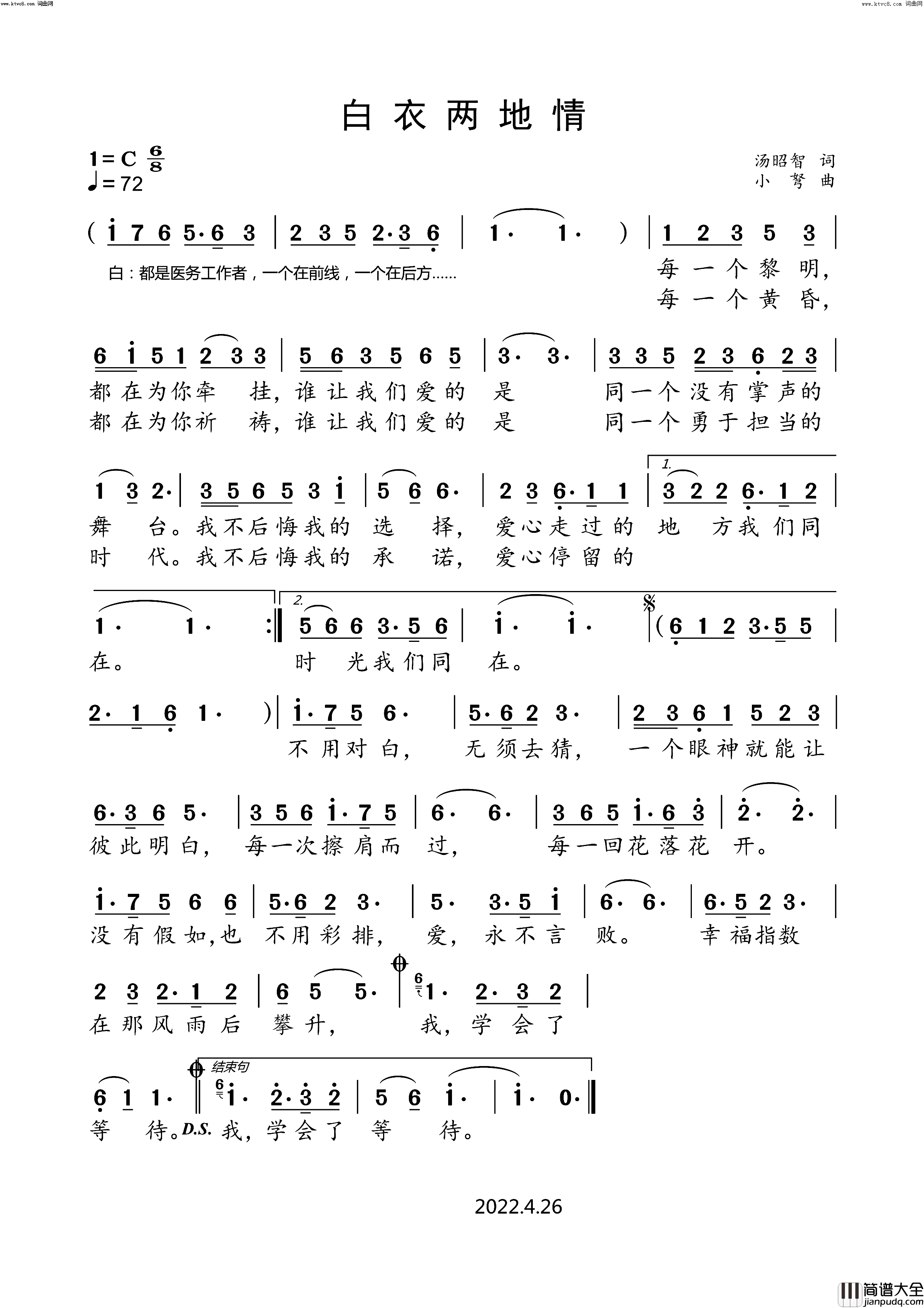 白衣两地情抗疫封控词话之五简谱_小弩演唱_汤昭智/小弩词曲