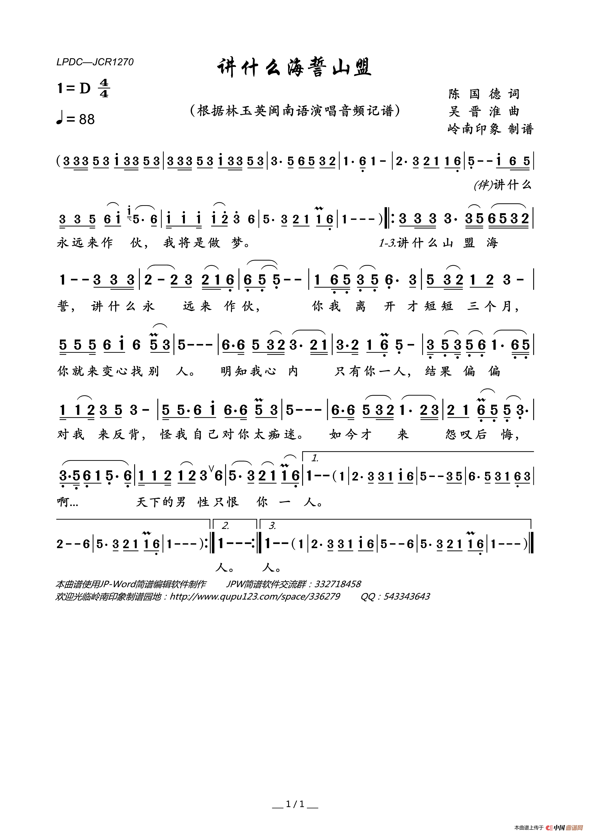 讲什么海誓山盟简谱_林玉英演唱_岭南印象制作曲谱
