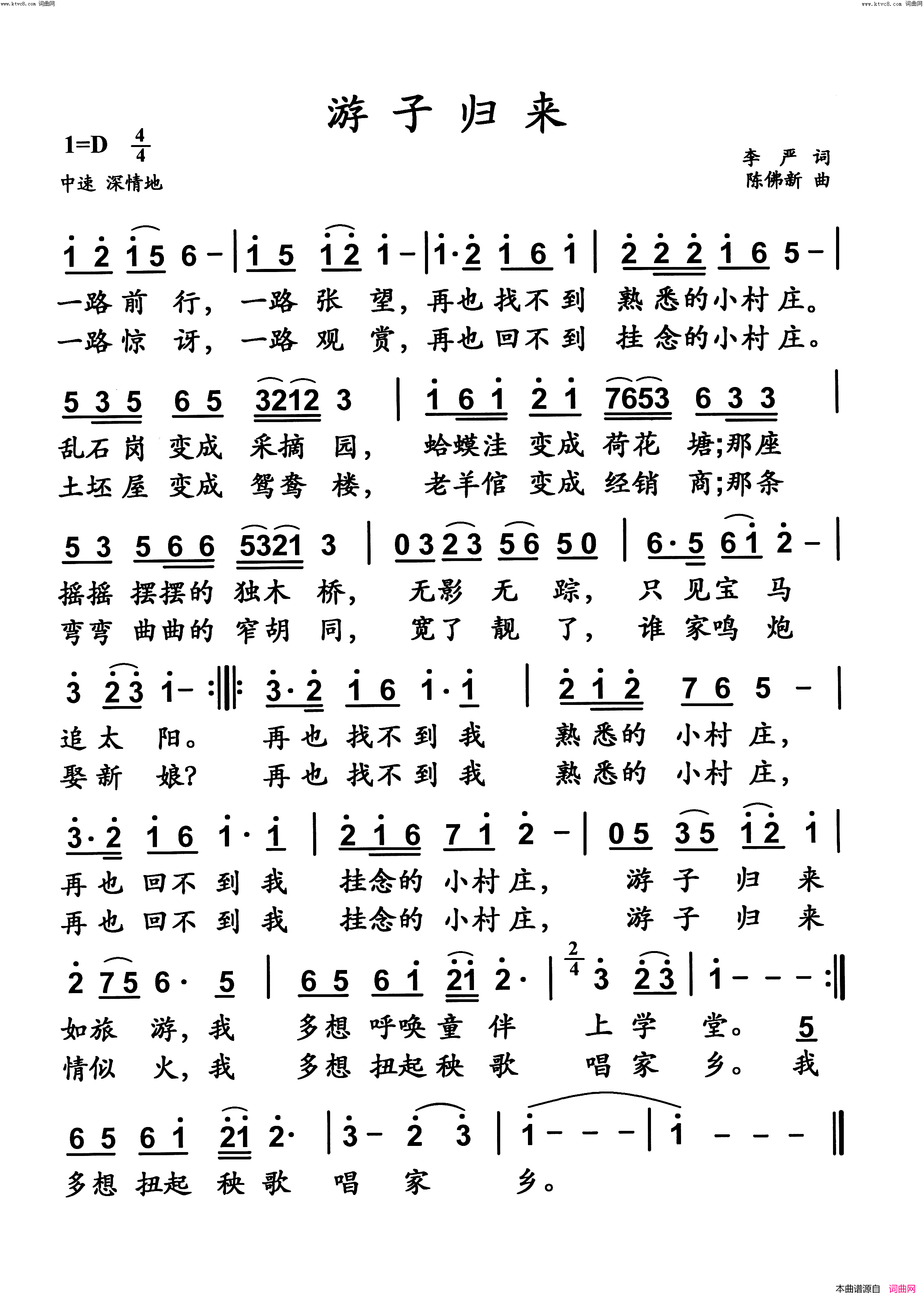 游子归来简谱