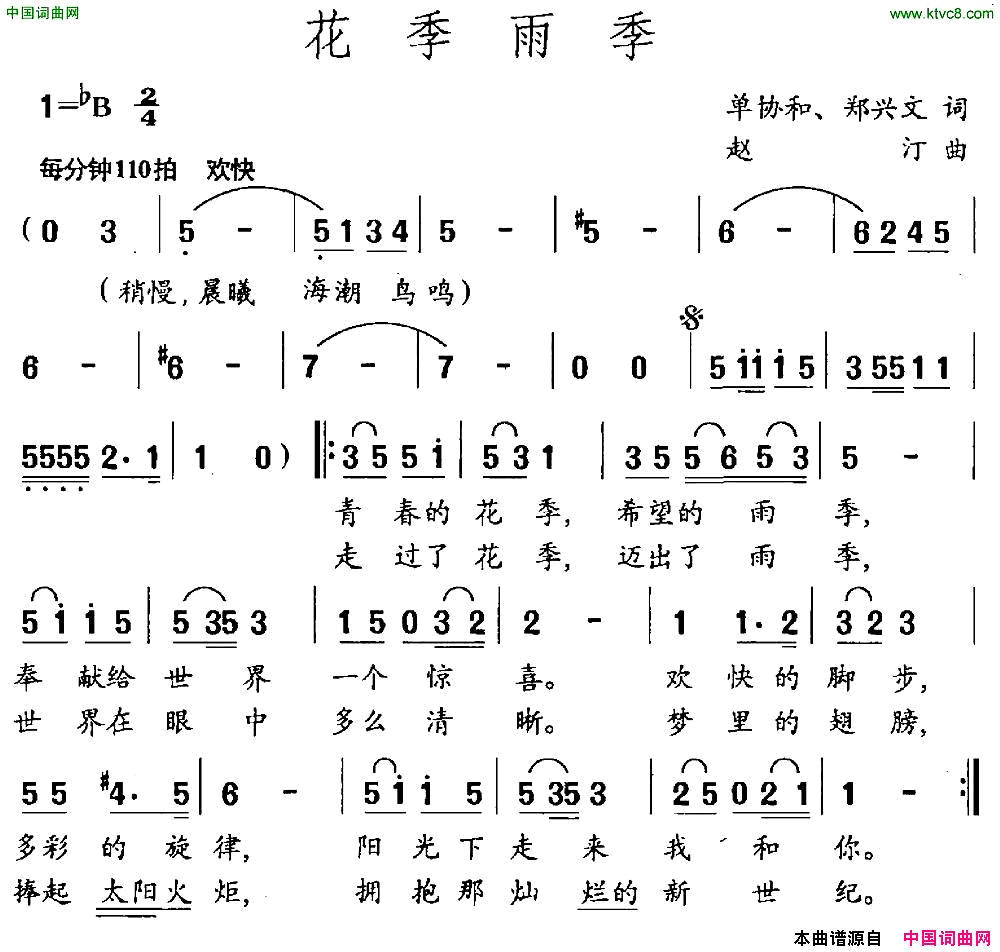 花季雨季简谱_单协和曲谱