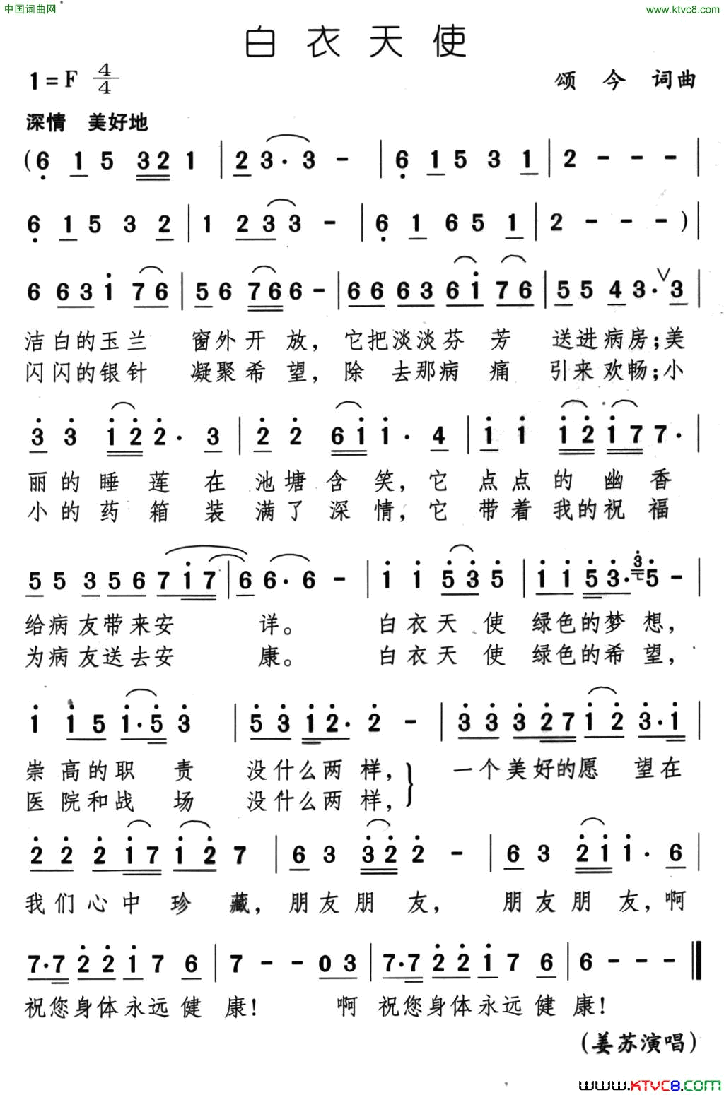 白衣天使简谱_姜苏演唱_颂今/颂今词曲