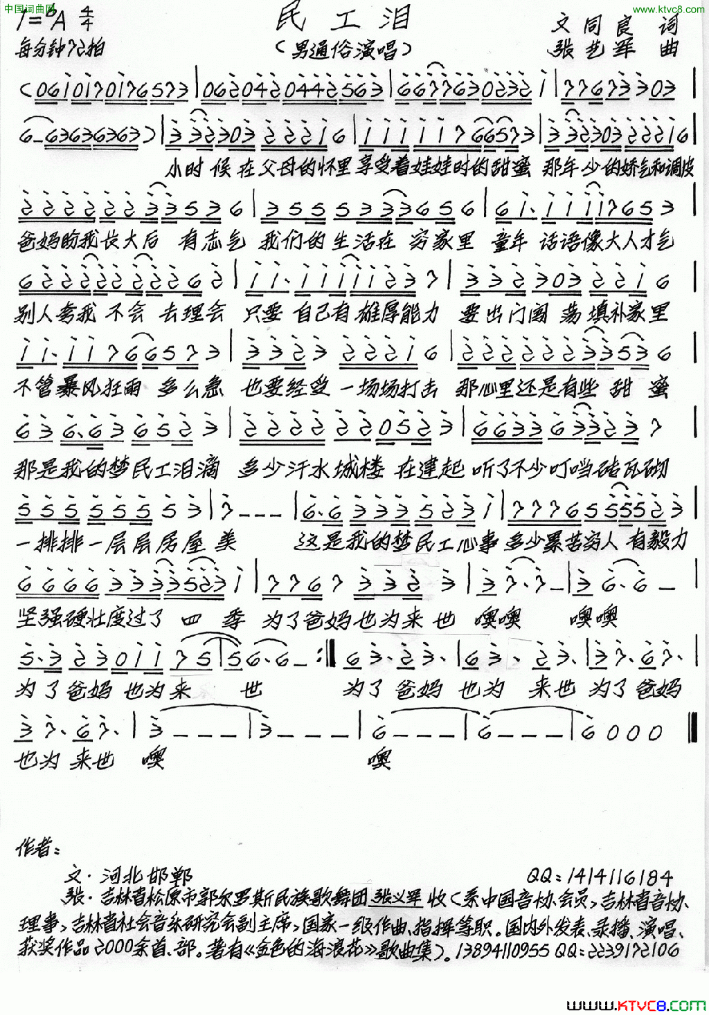民工泪简谱