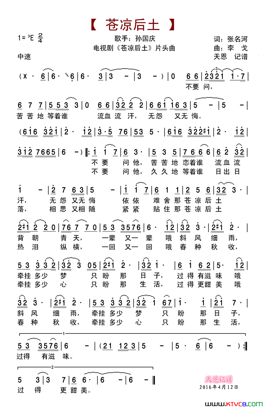 苍凉后土电视剧_苍凉后土_片头曲简谱_孙国庆演唱_张名河/李戈词曲
