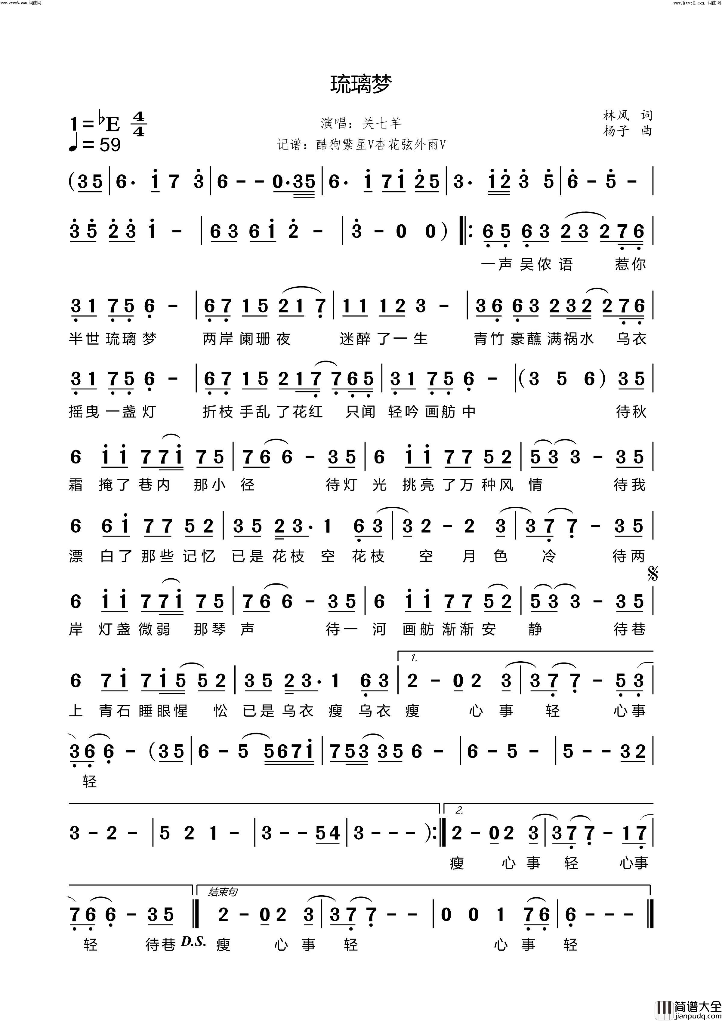 琉璃梦简谱_关七羊演唱_林风/杨子词曲