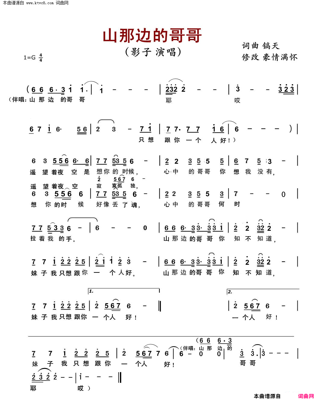 山那边的哥哥简谱_影子演唱_镐天/镐天词曲