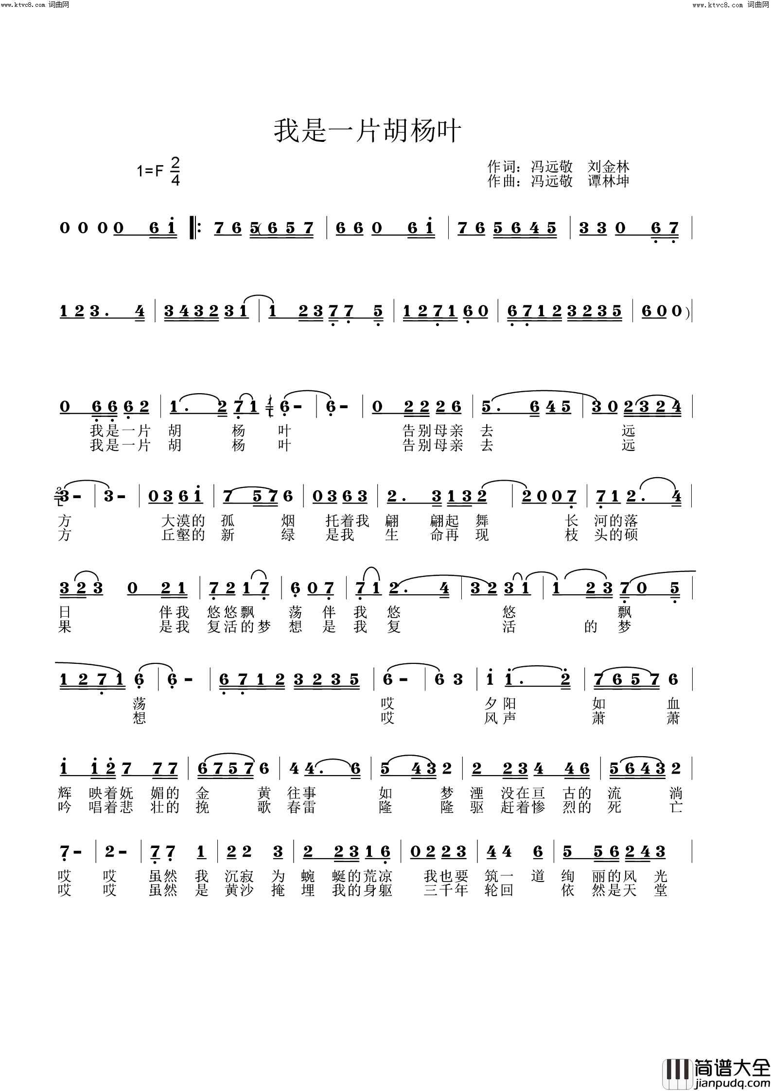 我是一片胡杨叶简谱_何一文演唱_冯远敬曲谱