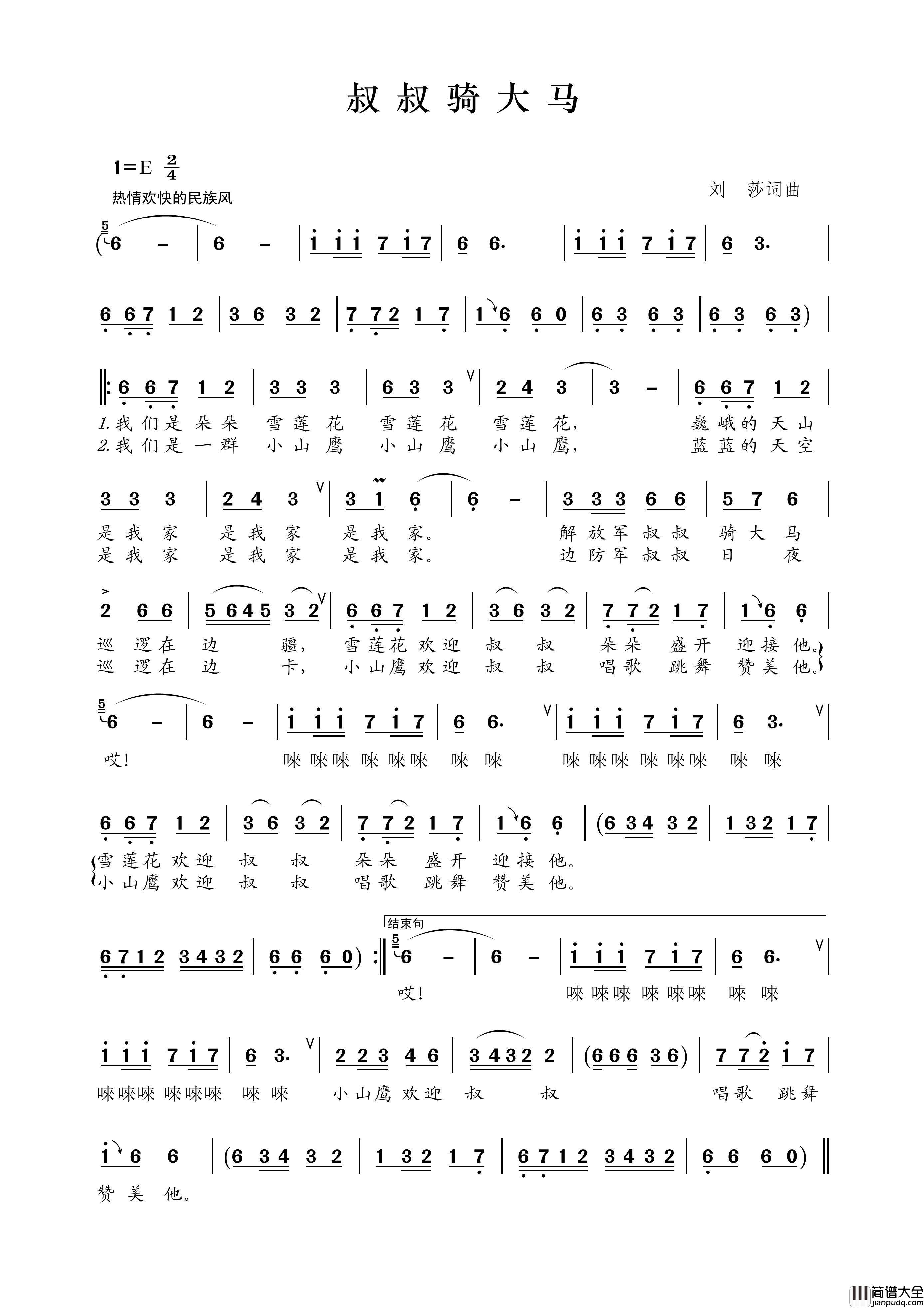 叔叔骑大马简谱_演唱_王wzh制作曲谱