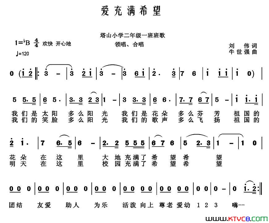 爱充满希望简谱