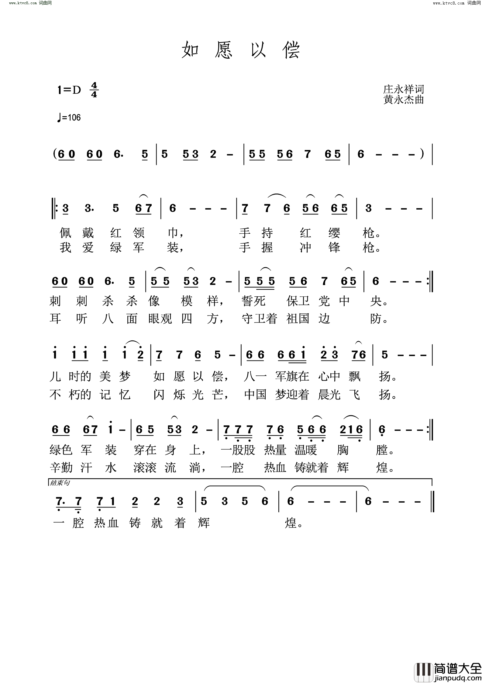 如愿以偿简谱_黄永杰曲谱