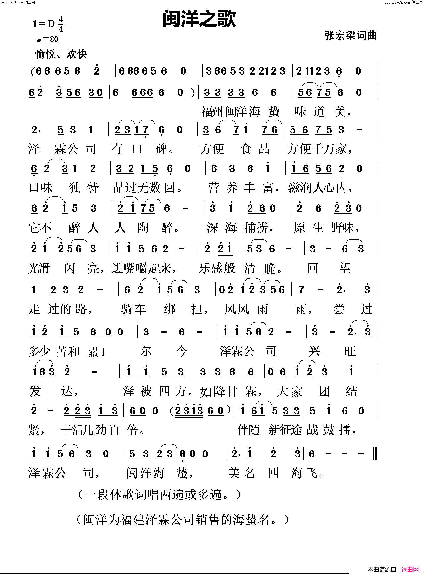 闽洋之歌简谱_张宏梁曲谱