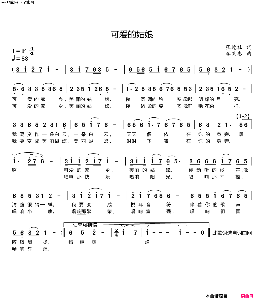 可爱的姑娘简谱_张德社曲谱