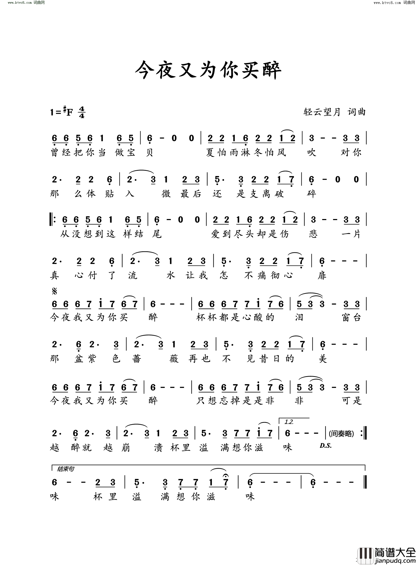 今夜又为你买醉简谱_望海高歌演唱_轻云望月/轻云望月词曲