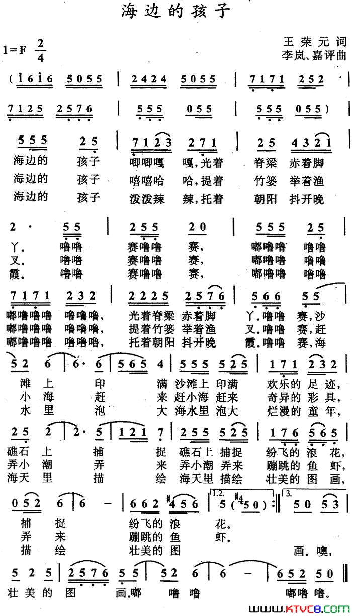 海边的孩子简谱