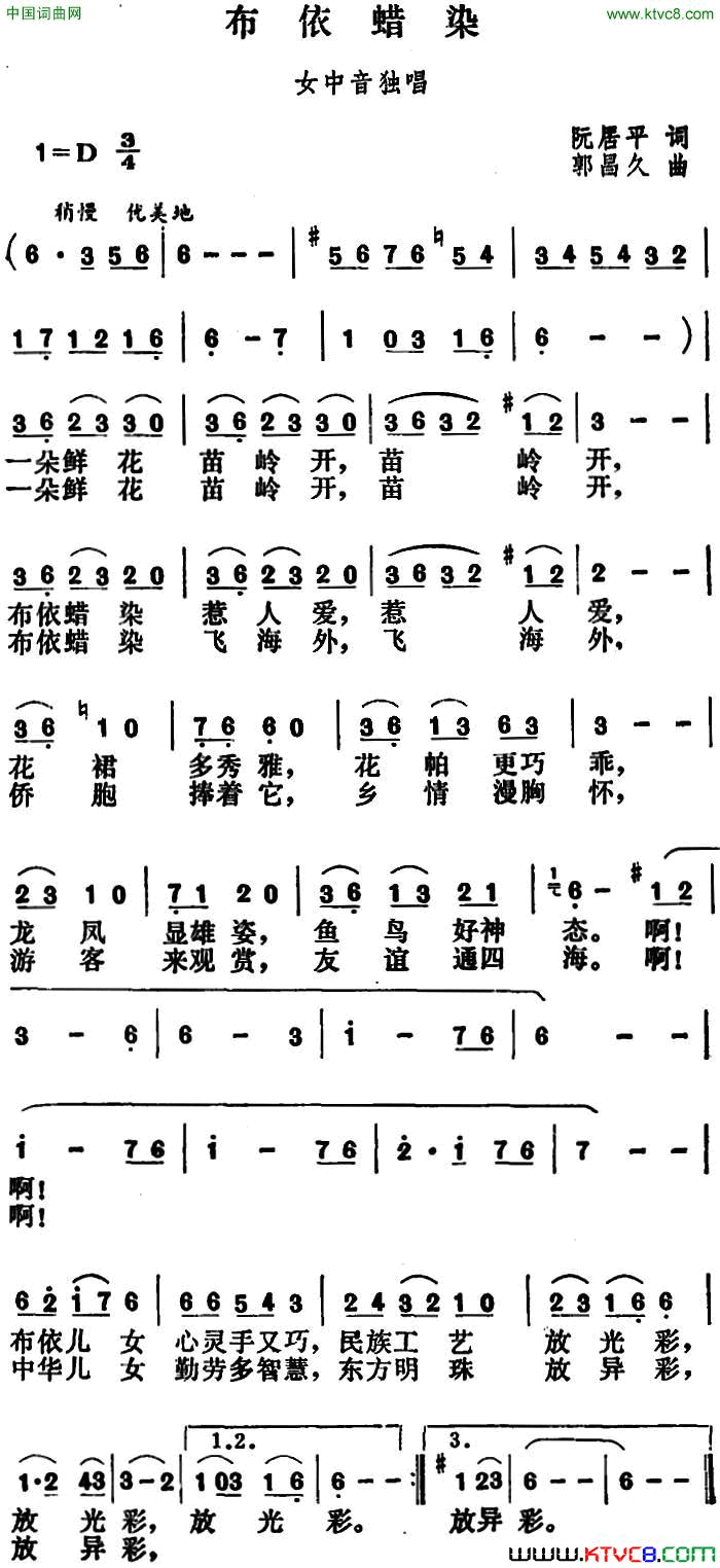 布依蜡染简谱