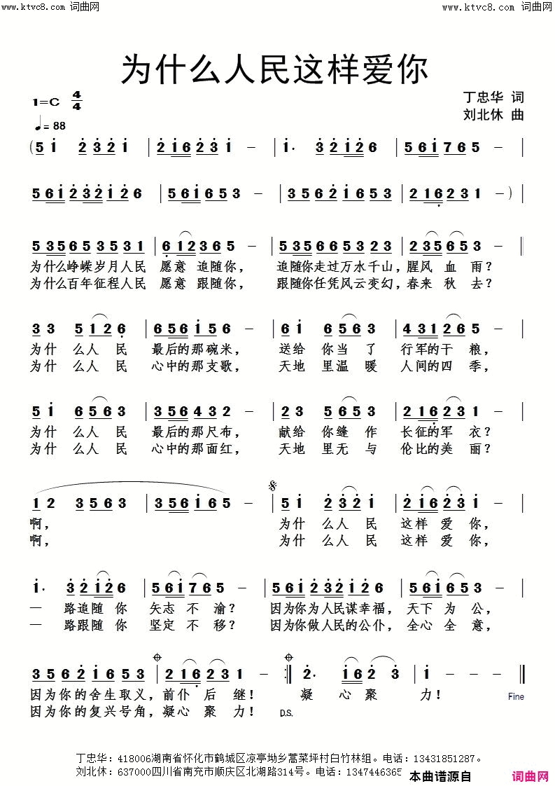 为什么人民这样爱你简谱