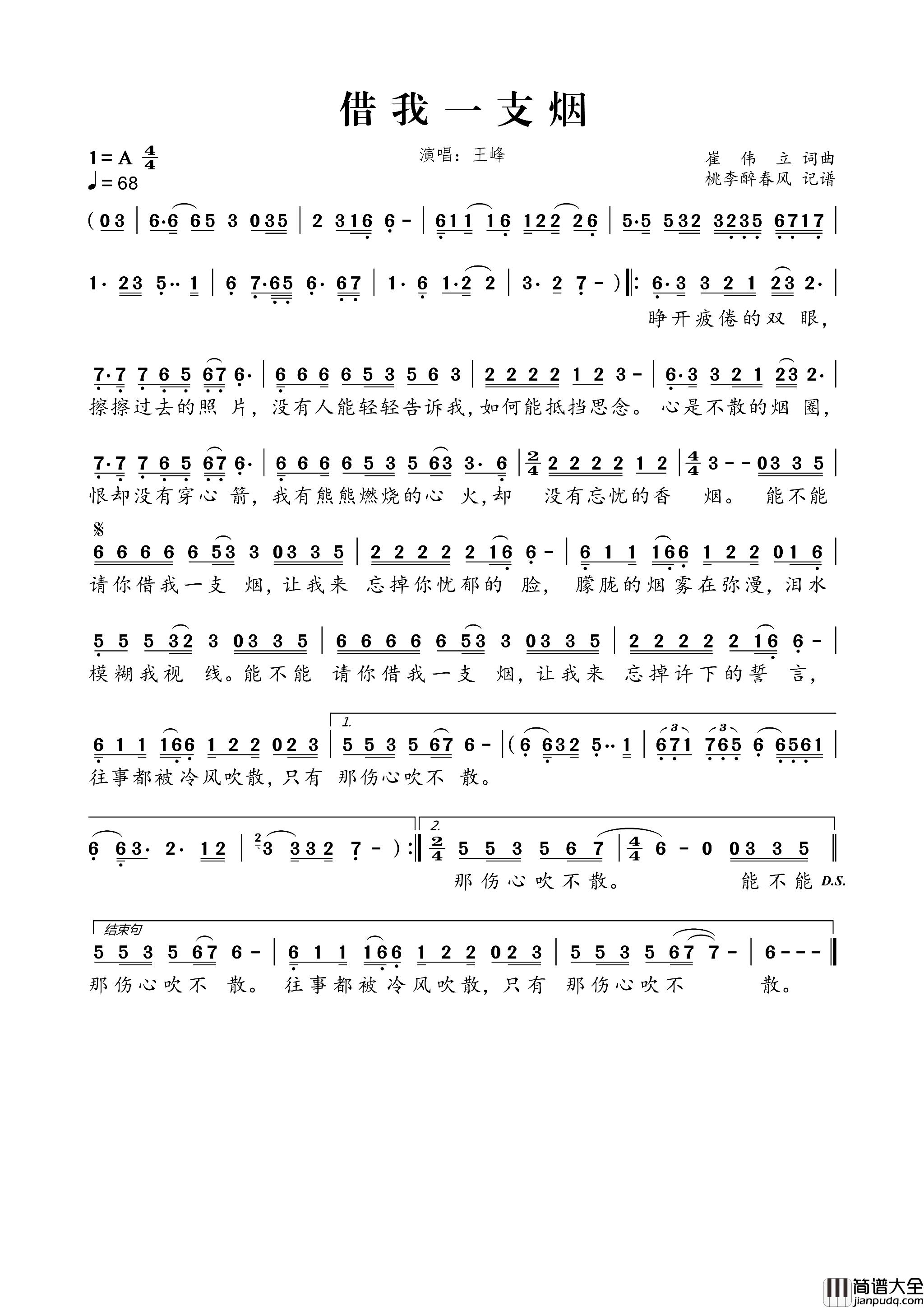 借我一支烟简谱_王峰演唱_崔伟立/崔伟立词曲