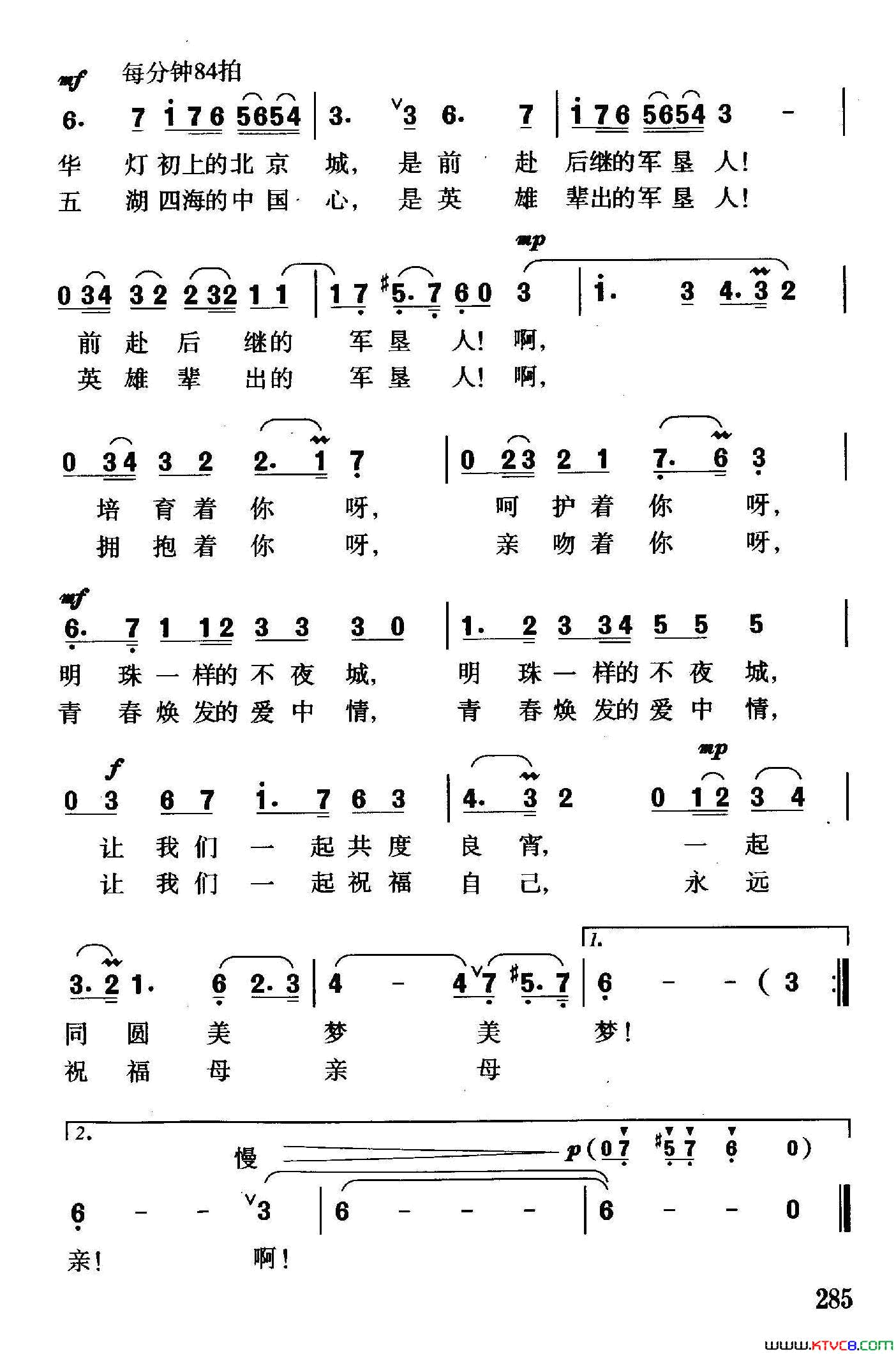 石河子之夜简谱