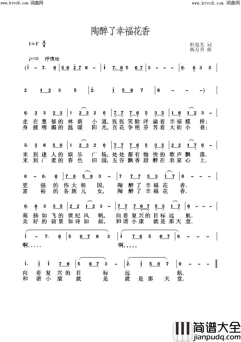 陶醉了幸福花香简谱_杜旭光曲谱